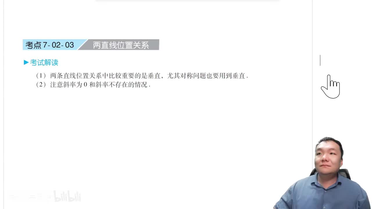 26高分指南第七章第二节直线位置关系