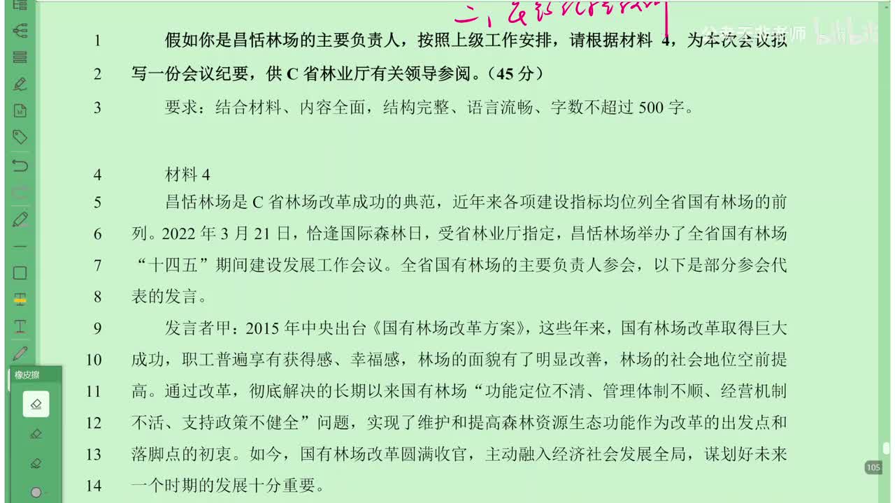 姜来版【综测第二十六节课】应用文写作例题6