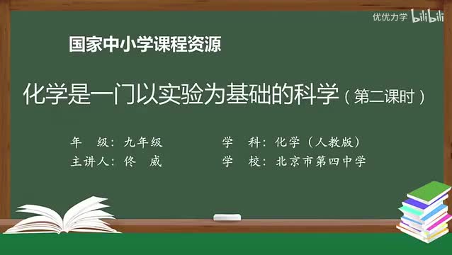 4-1.2 化学是一门以实验为基础的科学(第2课时)-720P 高清 hev1