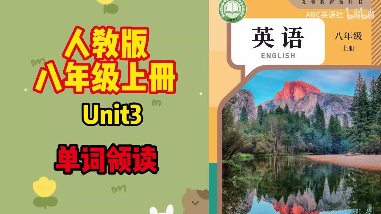 八上U3单词