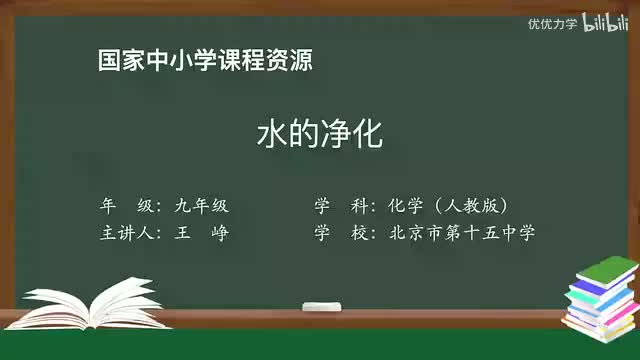 21-4.2 水的净化-720P 高清 hev1