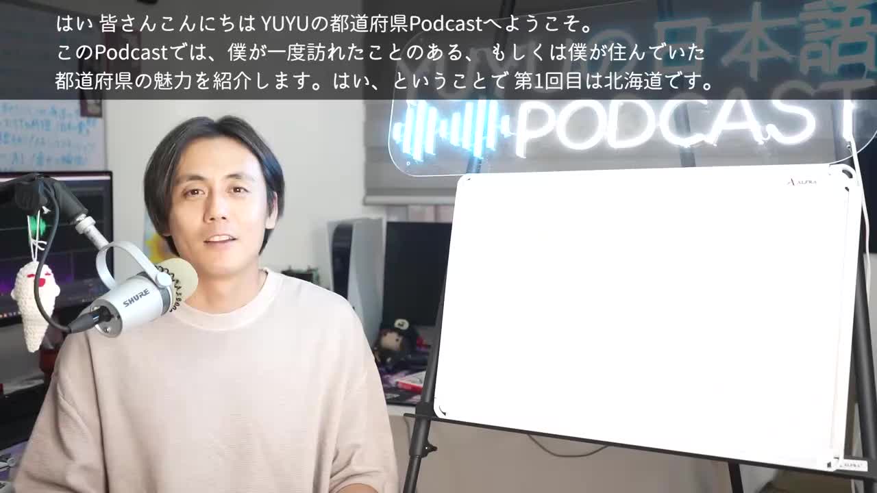 418【都道府県Podcast】#1 北海道ほっかいどう Japan Prefecture Guide