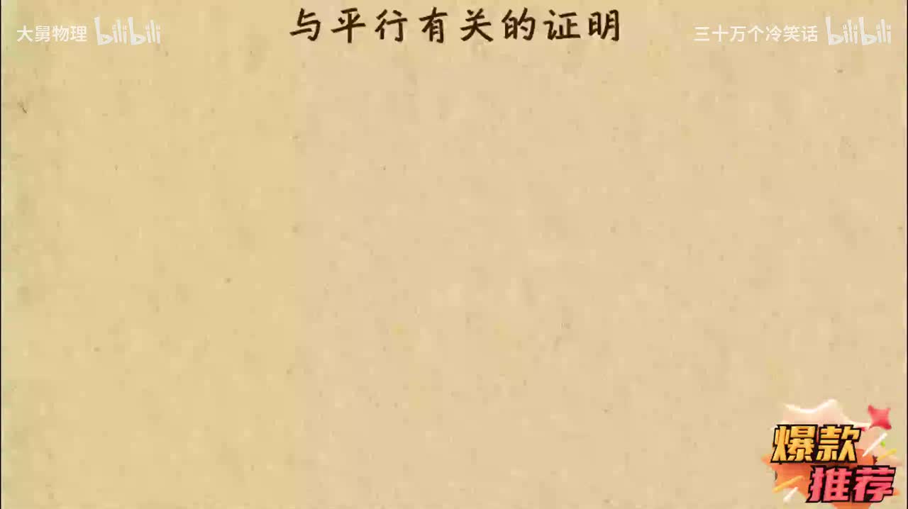 5.16 与平行有关的证明