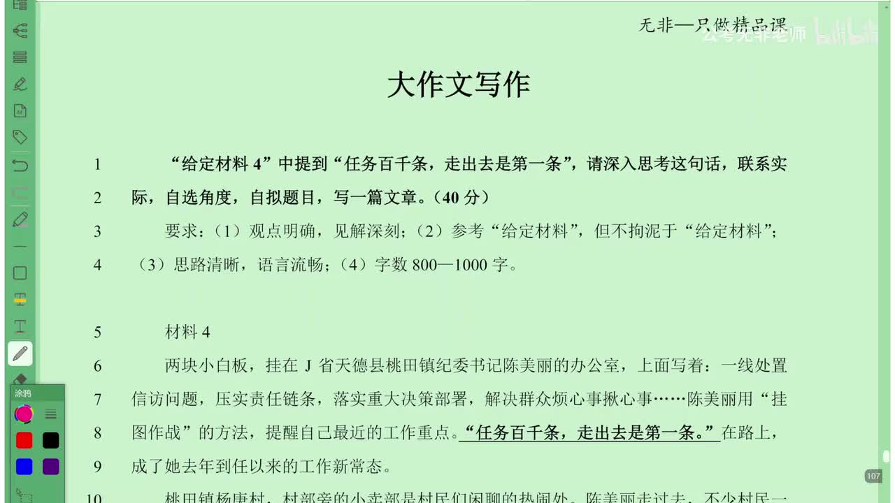 姜来版【综测第三十节课】大作文例题【走出去】