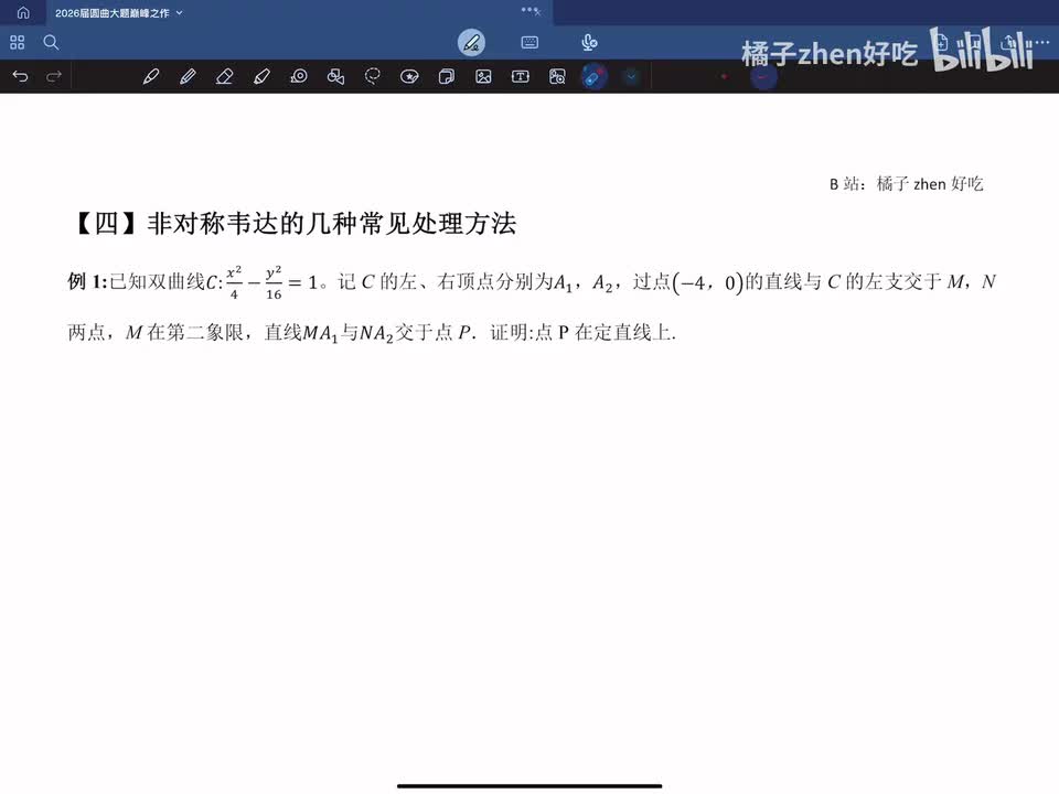 【四】非对称韦达的常见处理方法