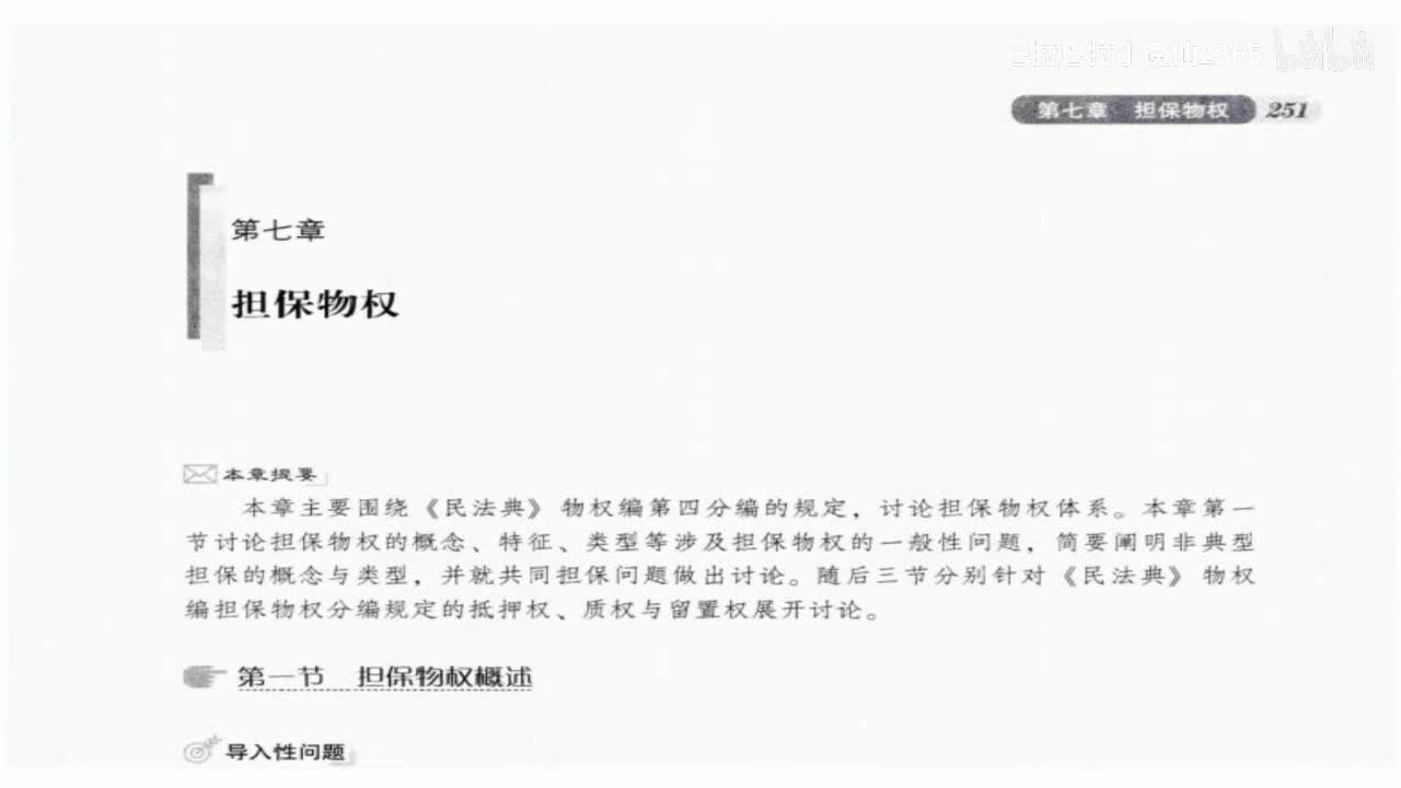 47 基础课第四十六讲 担保物权2