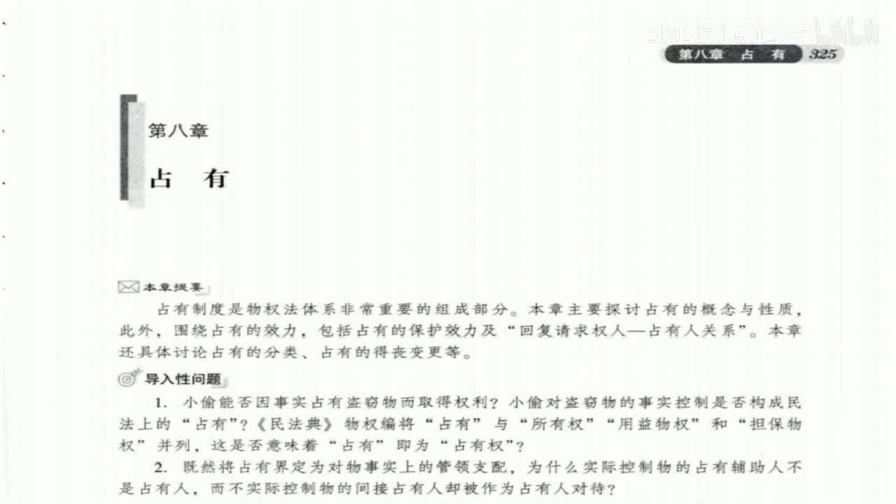 27 基础课第二十七讲：占有2