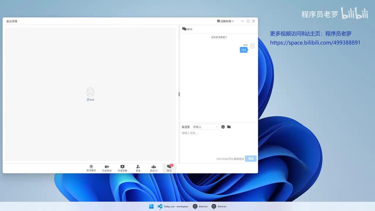 正在进行的会议