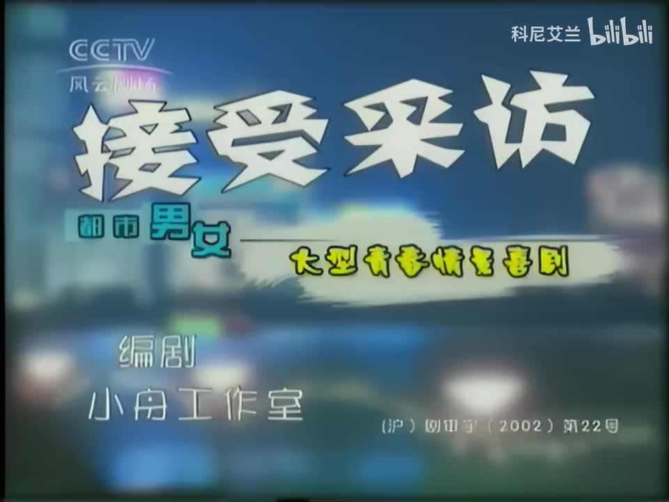 069 接受采访