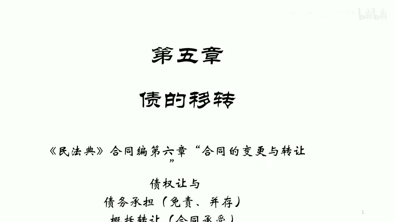 70 基础课第六十九讲：债法16