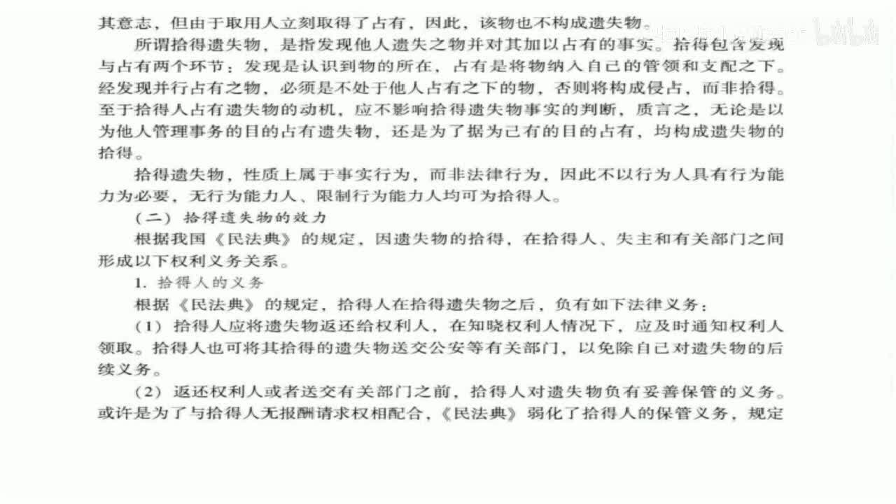 40 基础课第四十讲：所有权6、用益物权1