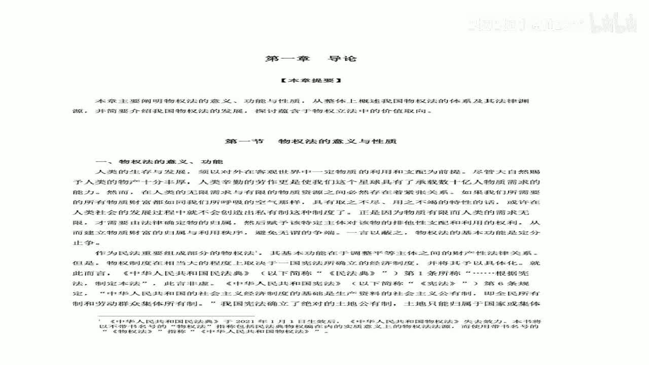 19 基础课第十九讲：物权1