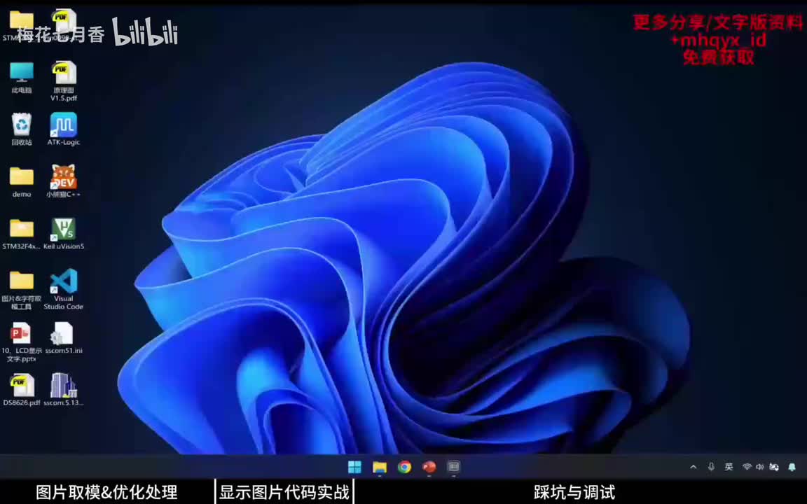 【实战篇】10.5、LCD 显示图片