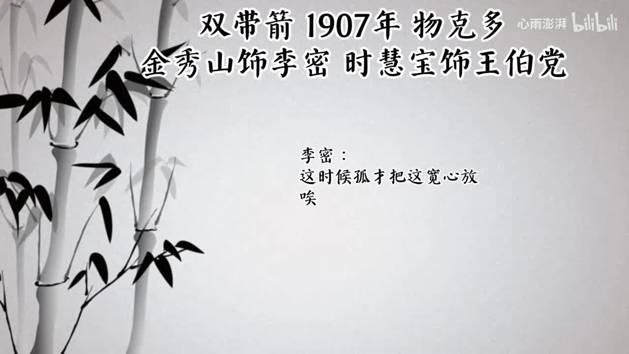 金秀山 时慧宝 双带箭 （1907年物克多唱片）