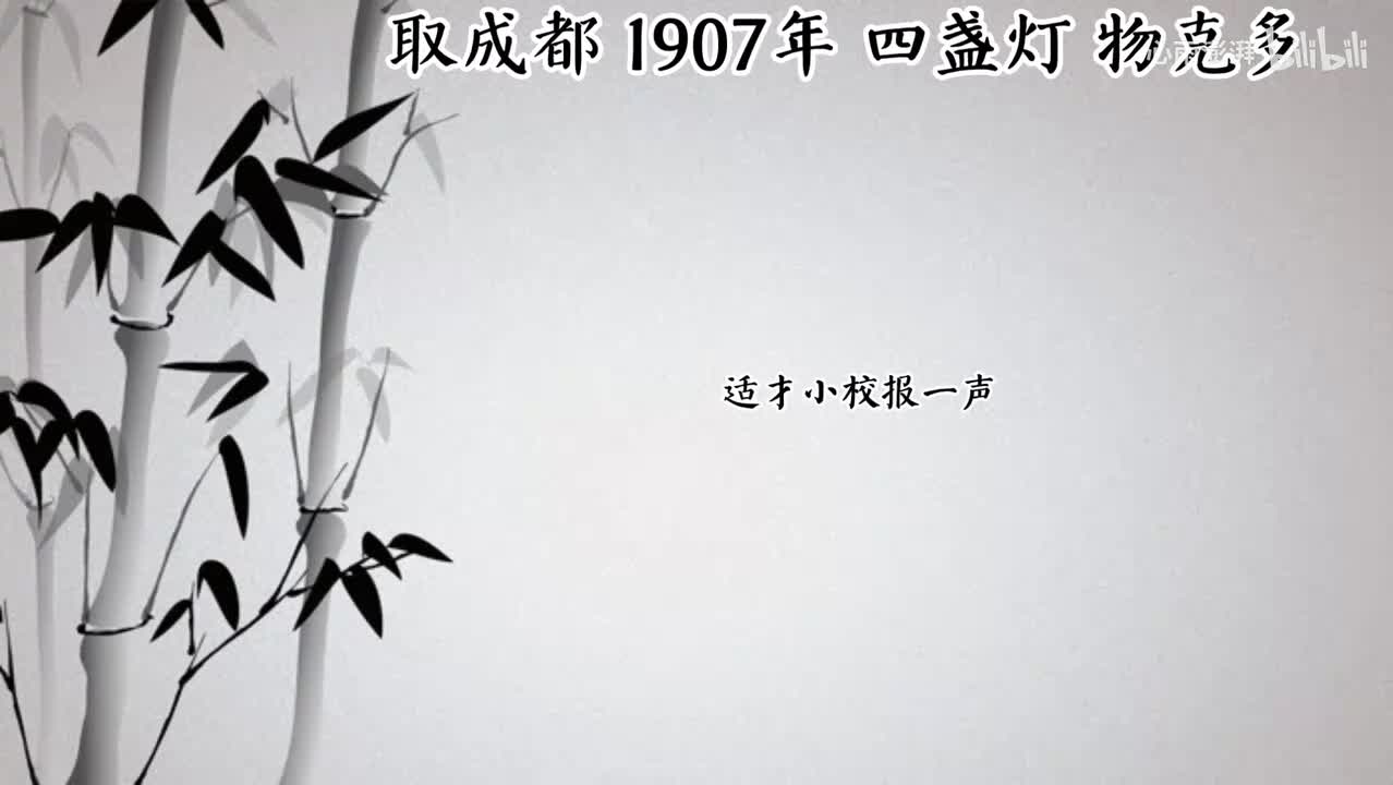 四盏灯 取成都 （1907年物克多唱片）