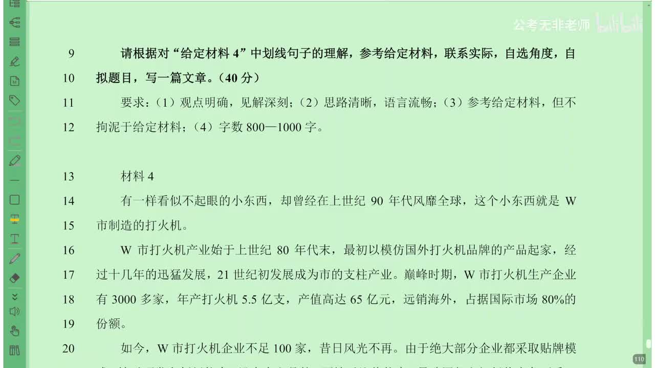 姜来版【综测第三十三节课】大作文例题【模仿与创新】