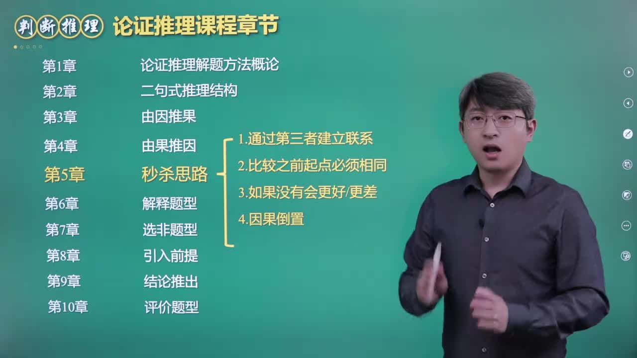 35.秒杀思路4（上）