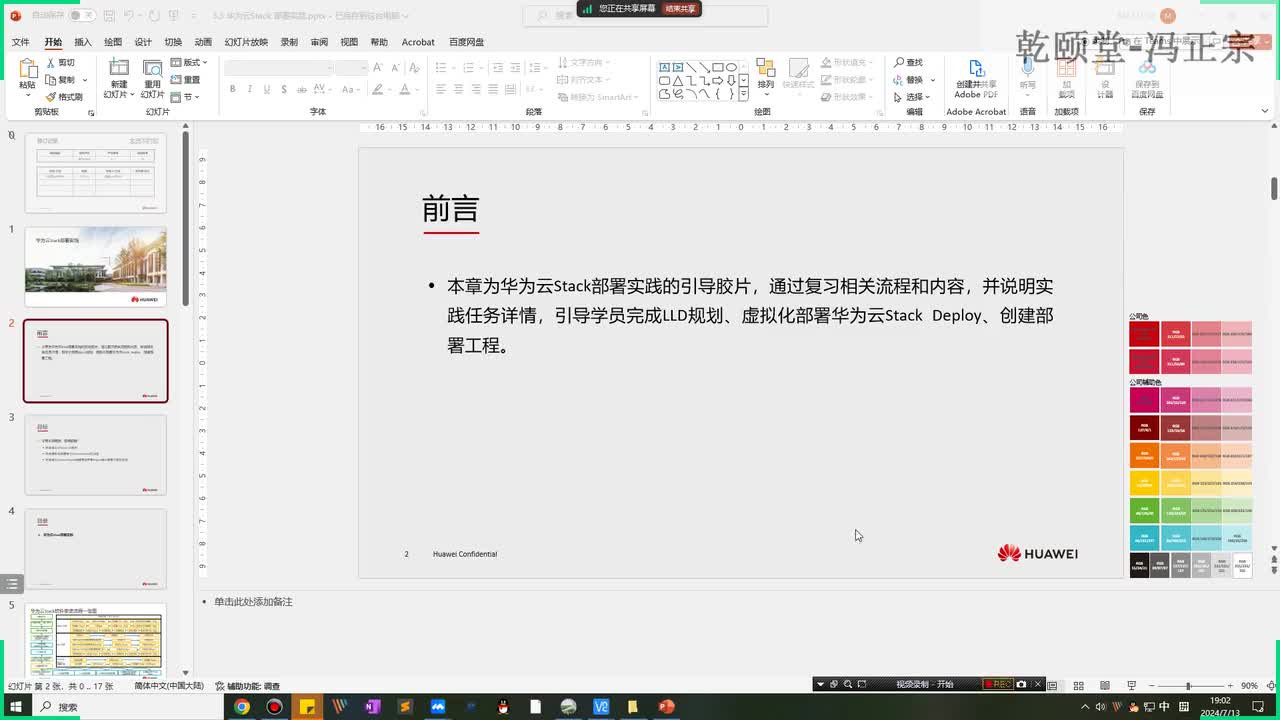 21华为云计算HCIE V3.0第十一天课程