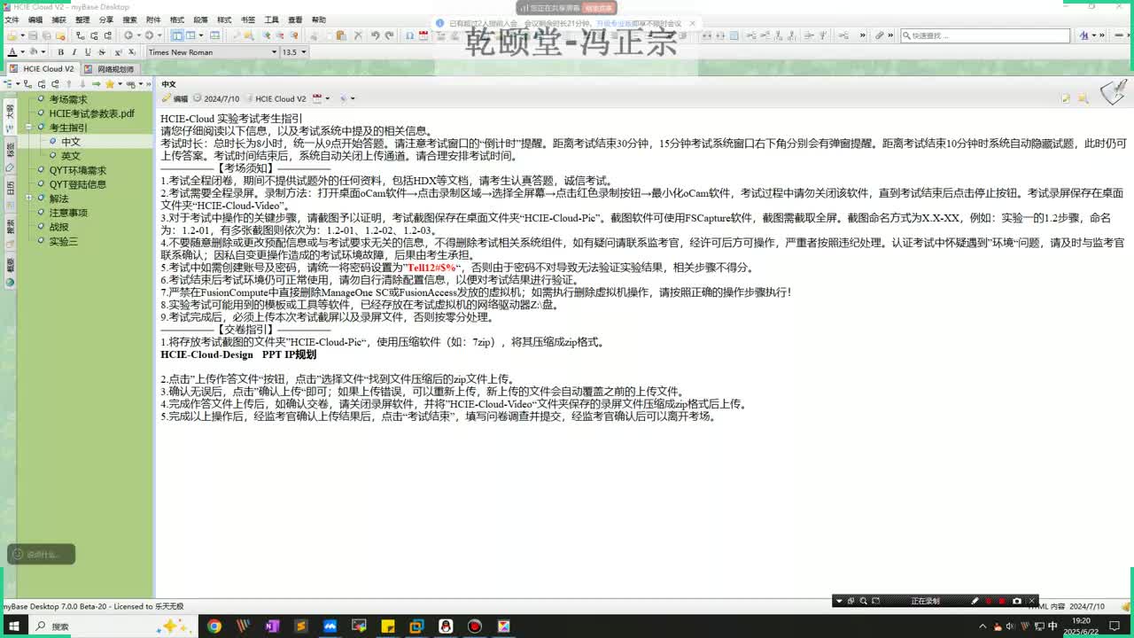 01华为云计算HCIE lab考试注意事项