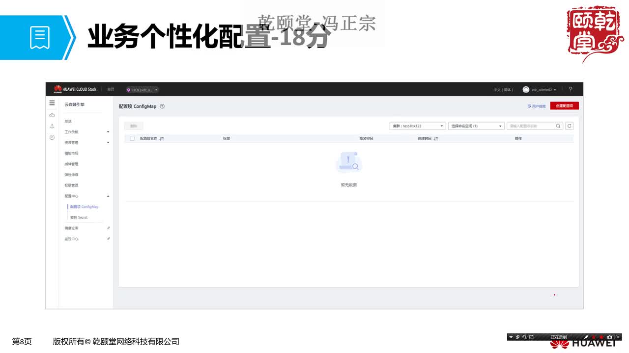 【考试必看】05华为云计算HCIE LAB考试内容-业务个性化配置
