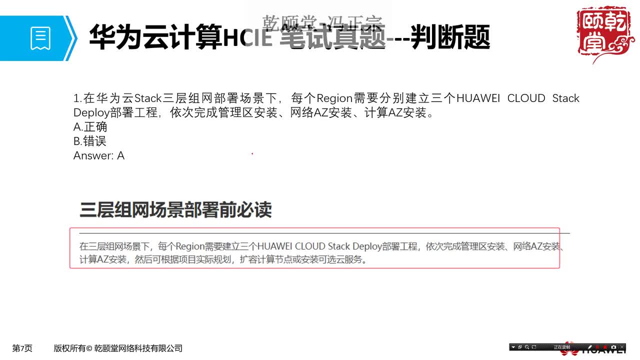 【考试必看】04华为云计算HCIE Cloud Computing H13-531笔试真题-判断题介绍