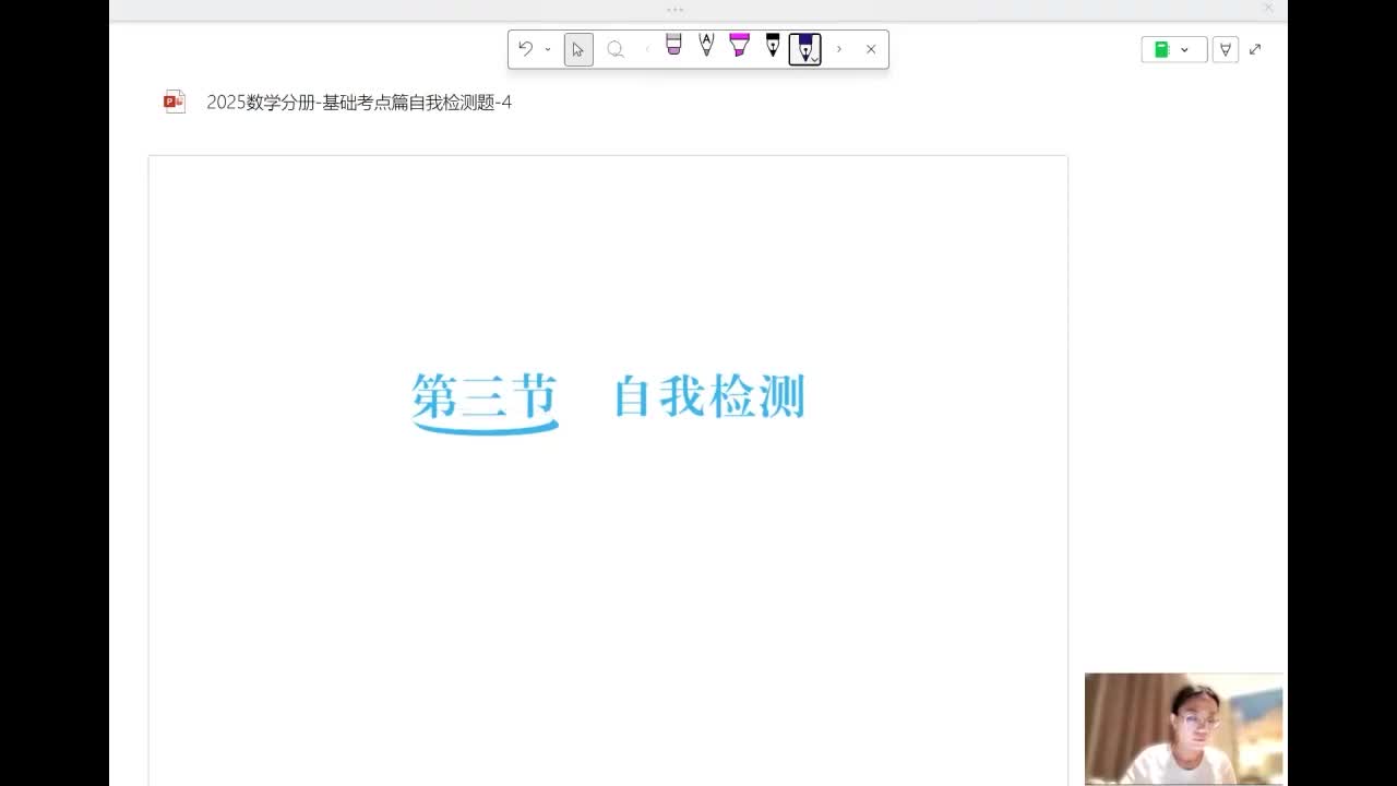 26-基础考点篇-第4章第3节-自我检测