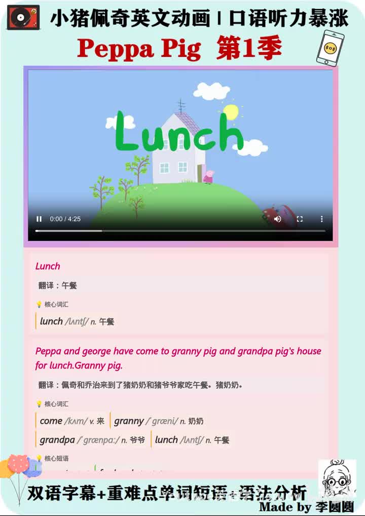 小猪佩奇第33集