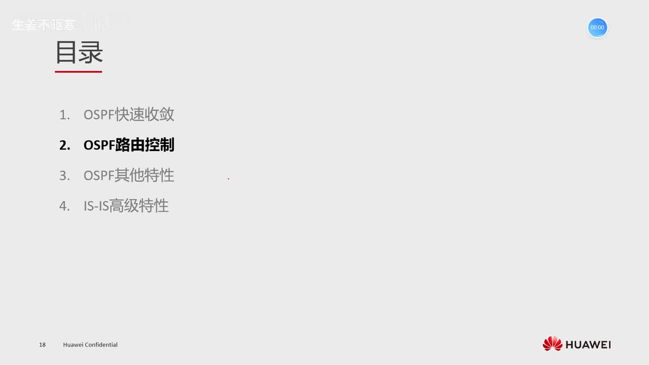 HCIE.6.ospf路由控制（等价路由、缺省路由）