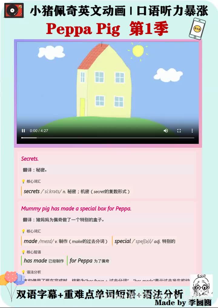 小猪佩奇第13集