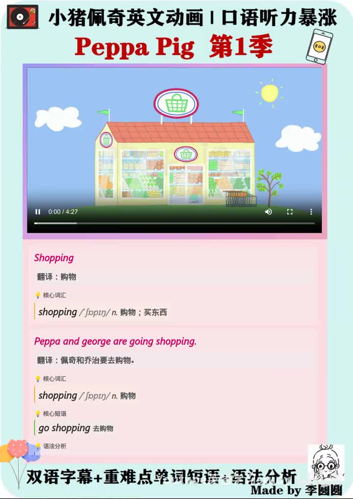 小猪佩奇第49集