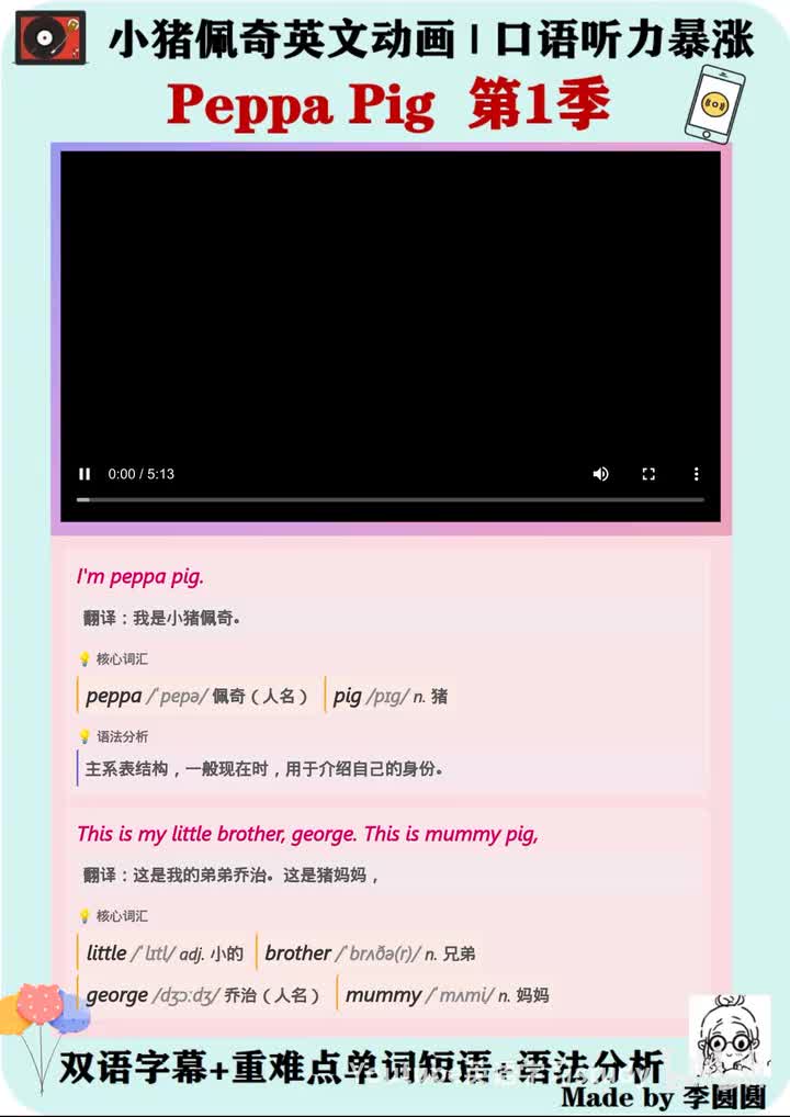 小猪佩奇第32集