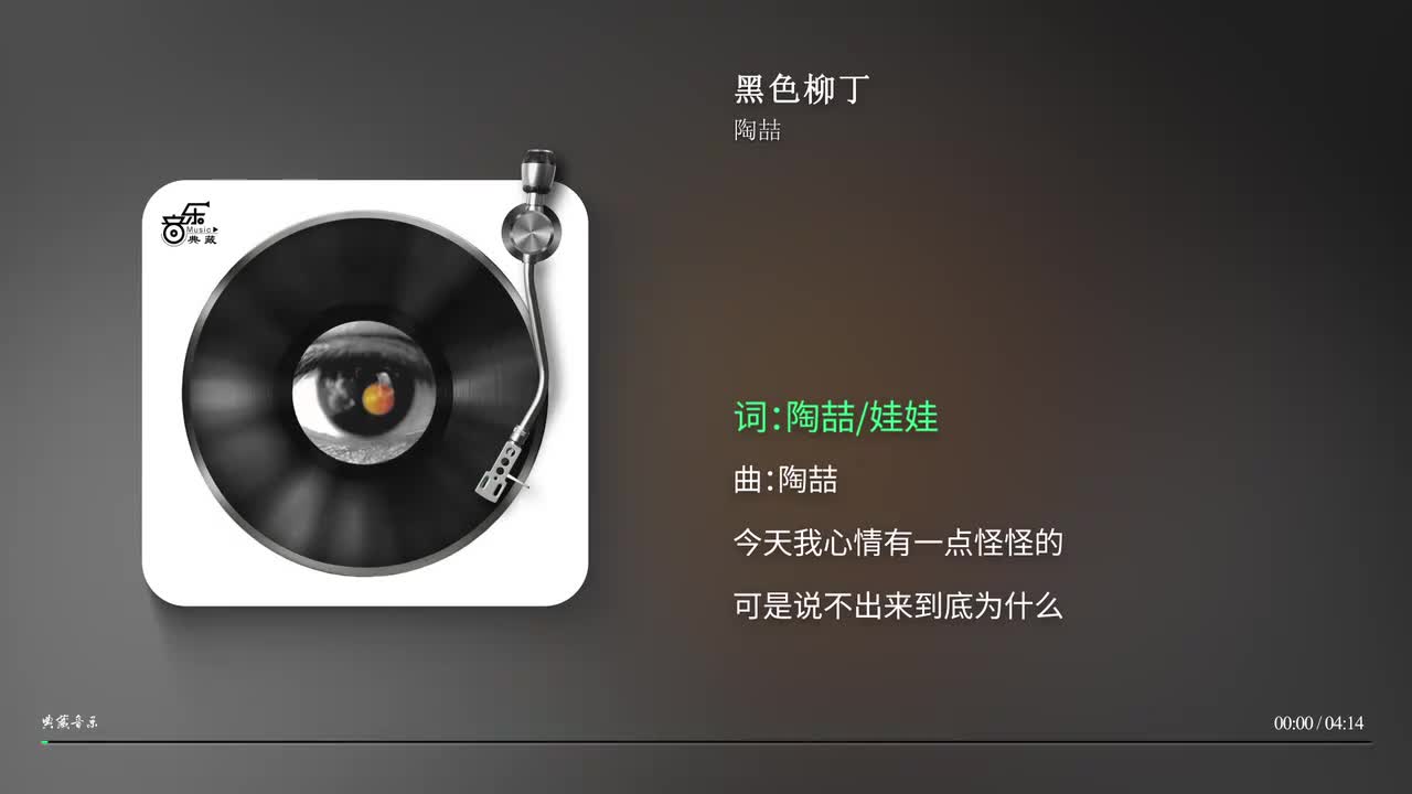 黑色柳丁 - 陶喆