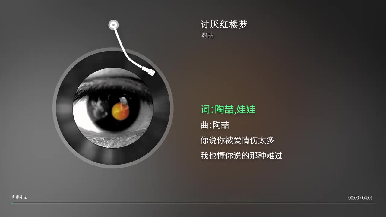 讨厌红楼梦 - 陶喆