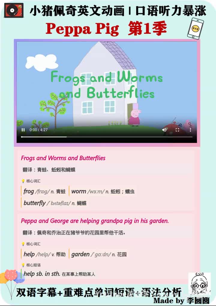 小猪佩奇第17集