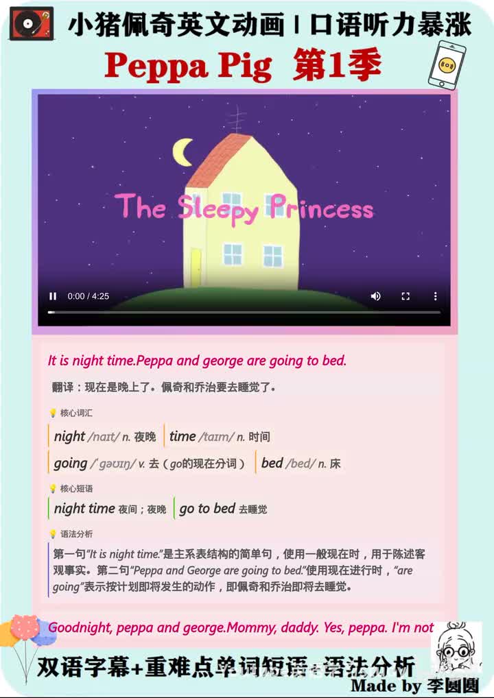 小猪佩奇第36集