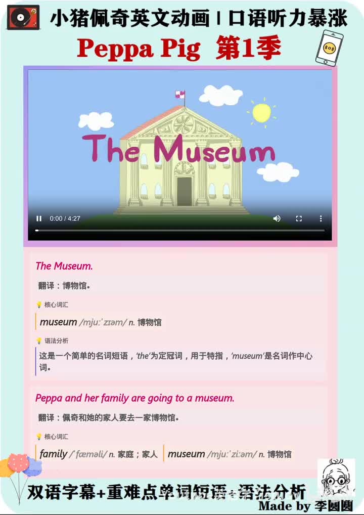 小猪佩奇第39集