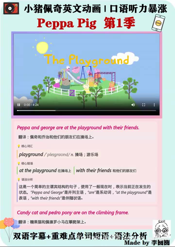 小猪佩奇第44集