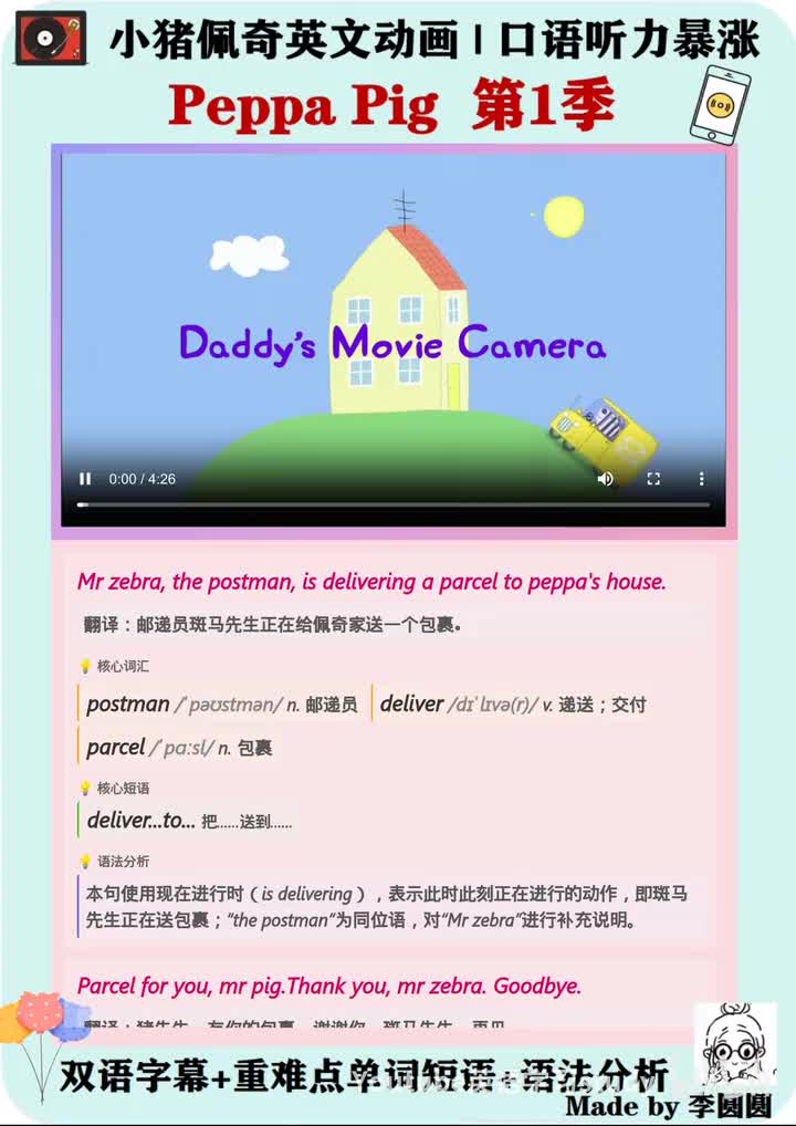 小猪佩奇第51集