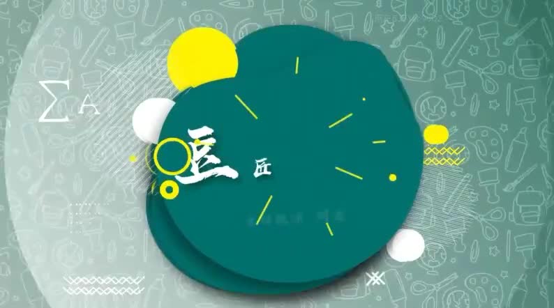 L07-086 说明文标题和开头：”对象“+’‘定义、设疑、引用、描绘“-正课