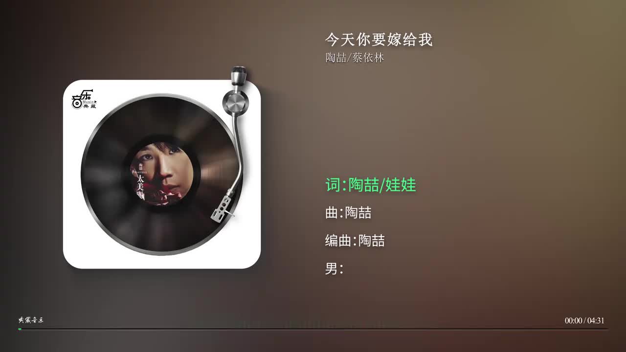 今天你要嫁给我