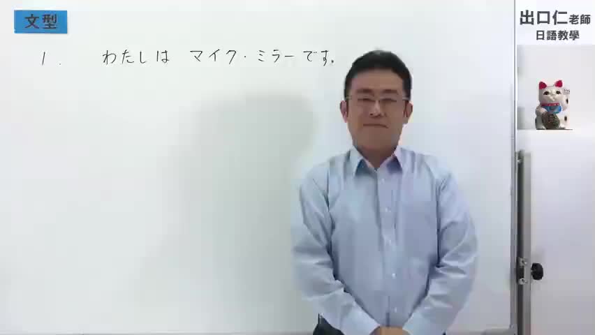 1【改訂版】大家的日本語01課文法解說