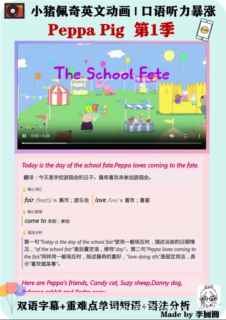 小猪佩奇第20集