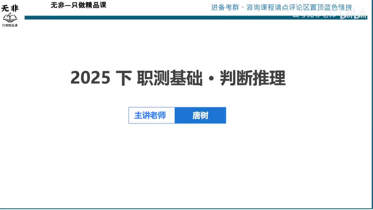 【职测】选学-判断推理-定义判断