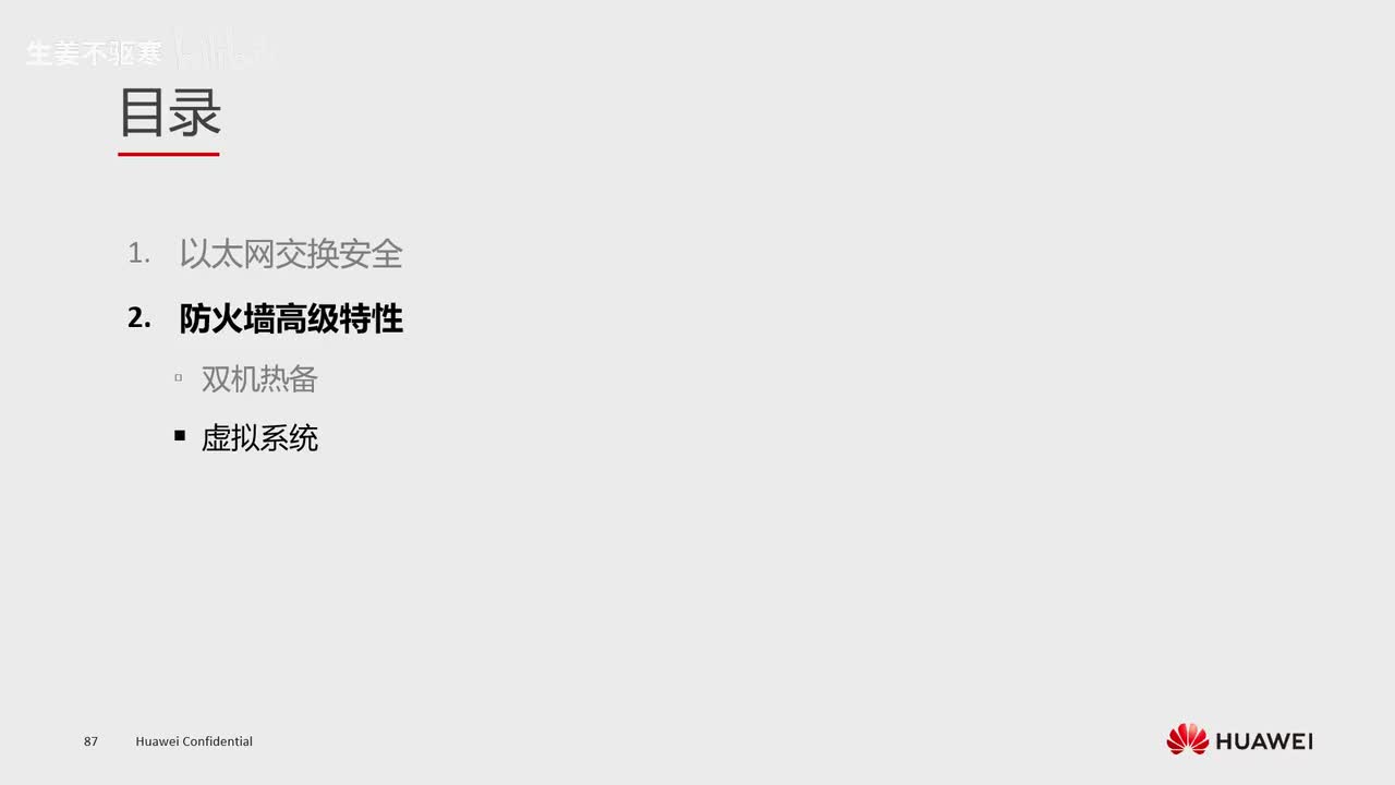 HCIE.40.防火墙的虚拟系统