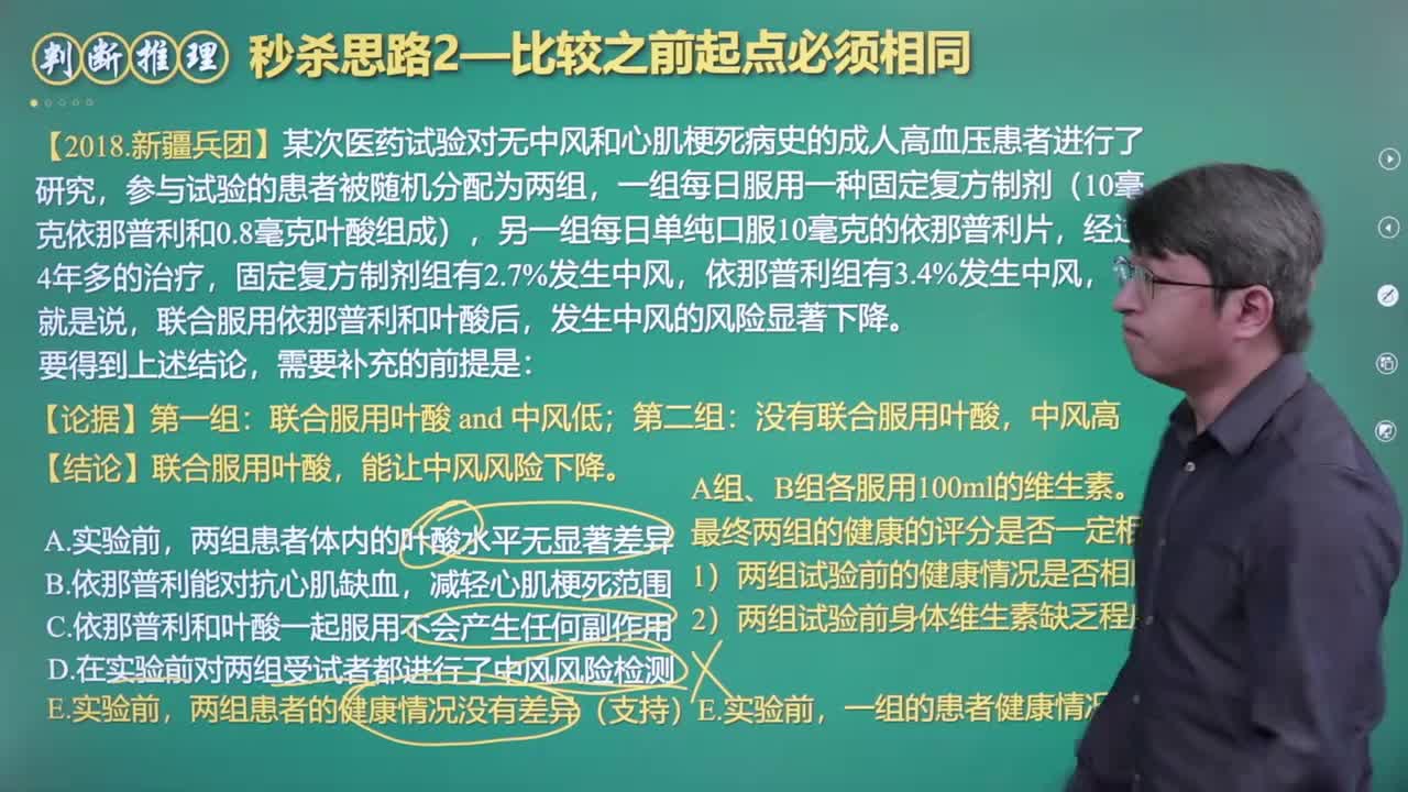 33.秒杀思路2（下）