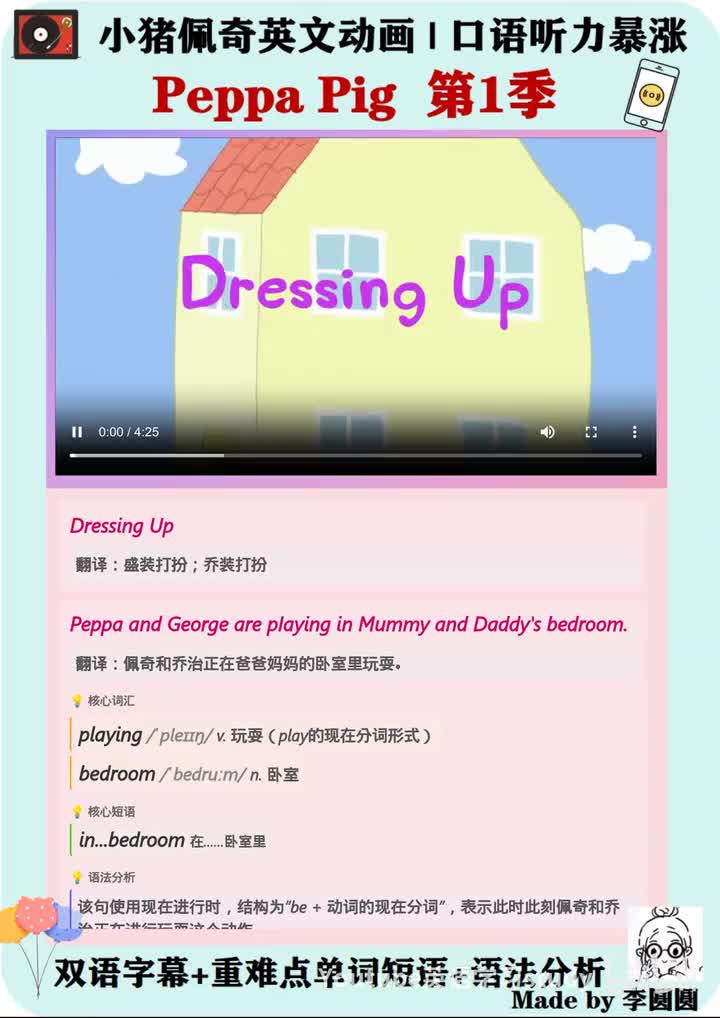 小猪佩奇第18集