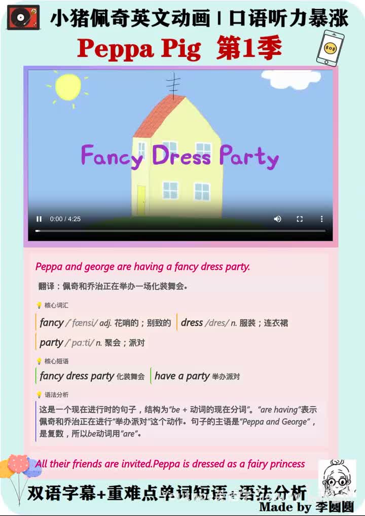 小猪佩奇第38集