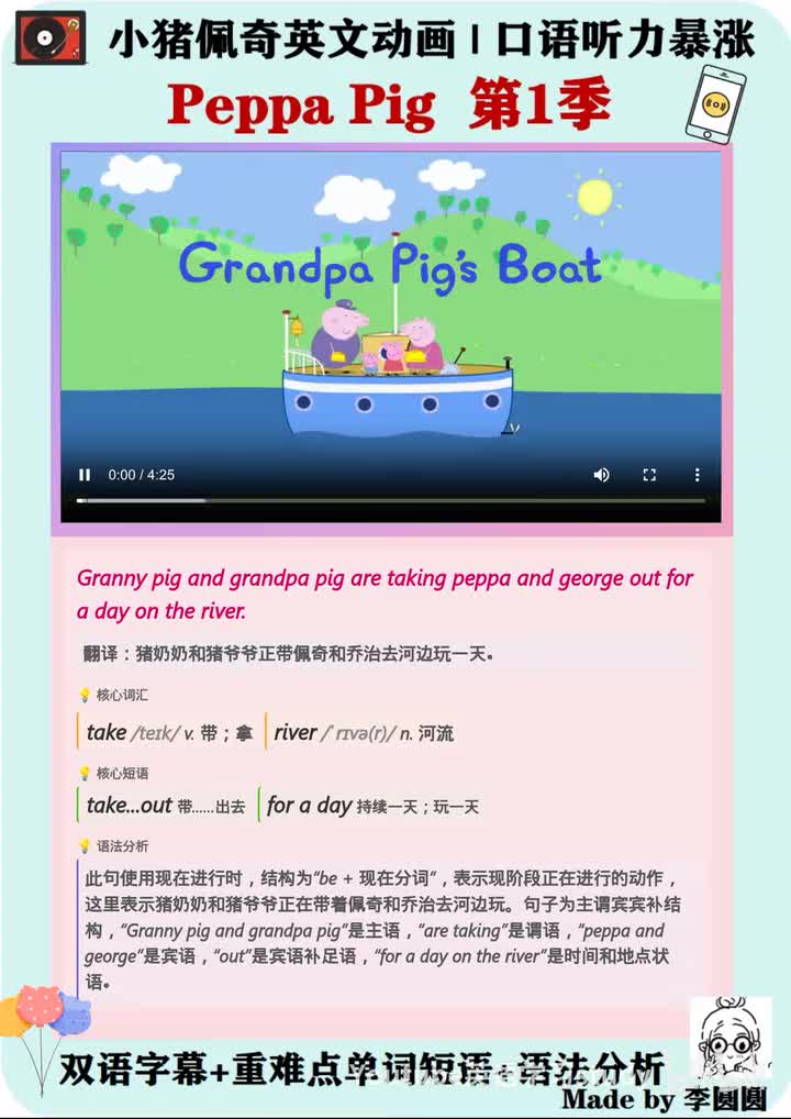 小猪佩奇第48集