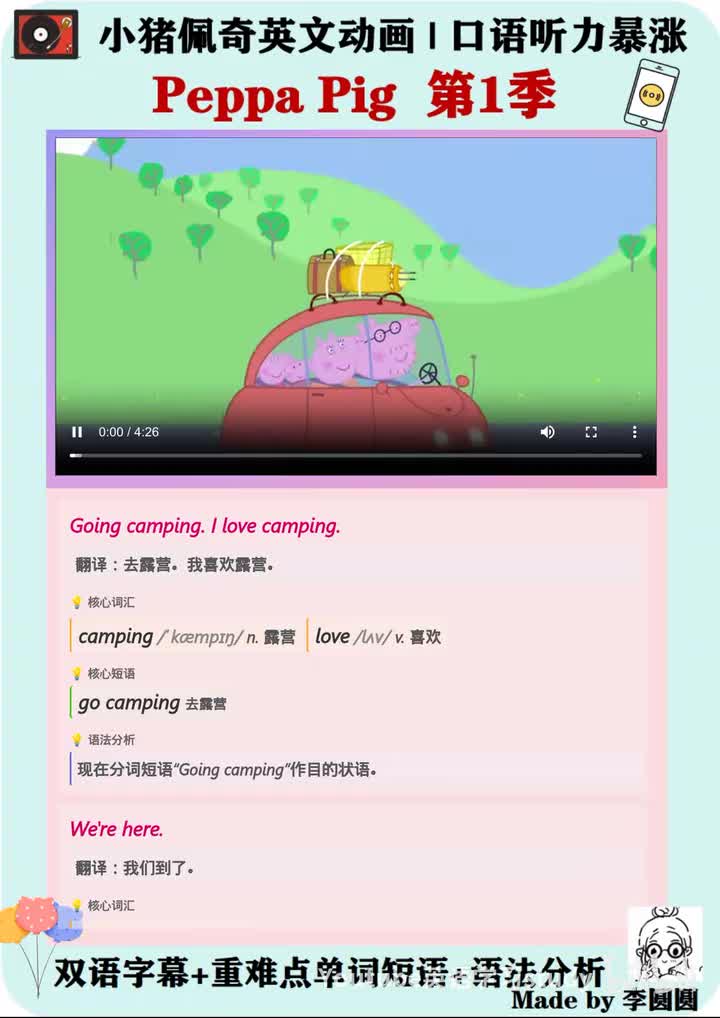 小猪佩奇第35集