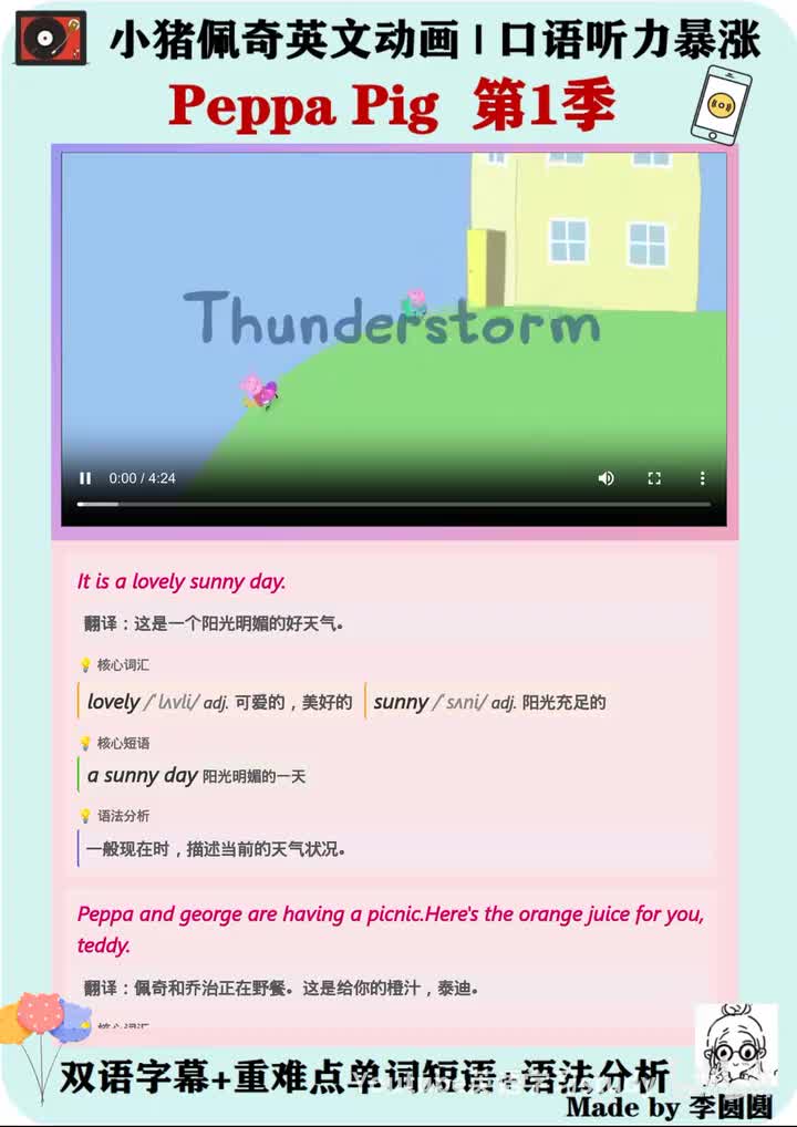 小猪佩奇第34集